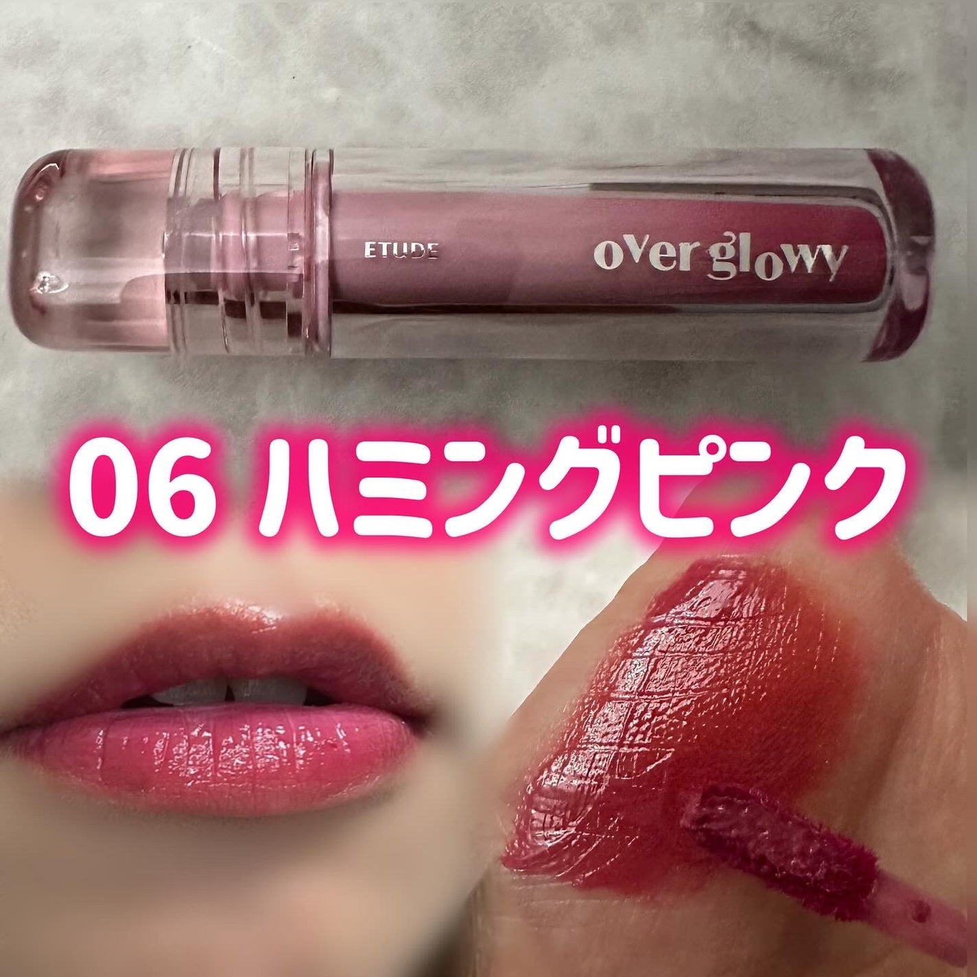 オーバーグロウティント/ETUDE/リップティントを使ったクチコミ(8枚目)
