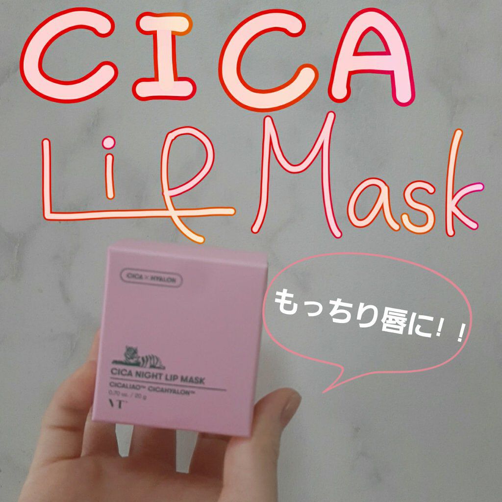 CICA ナイトリップマスク/VT/リップマスクを使ったクチコミ(1枚目)