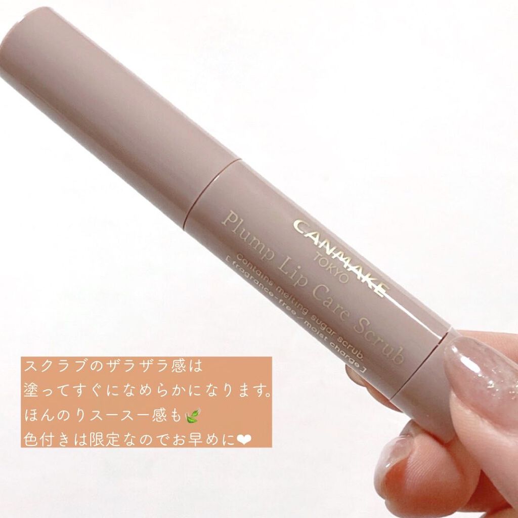 プランプリップケアスクラブ/キャンメイク/リップスクラブを使ったクチコミ(4枚目)