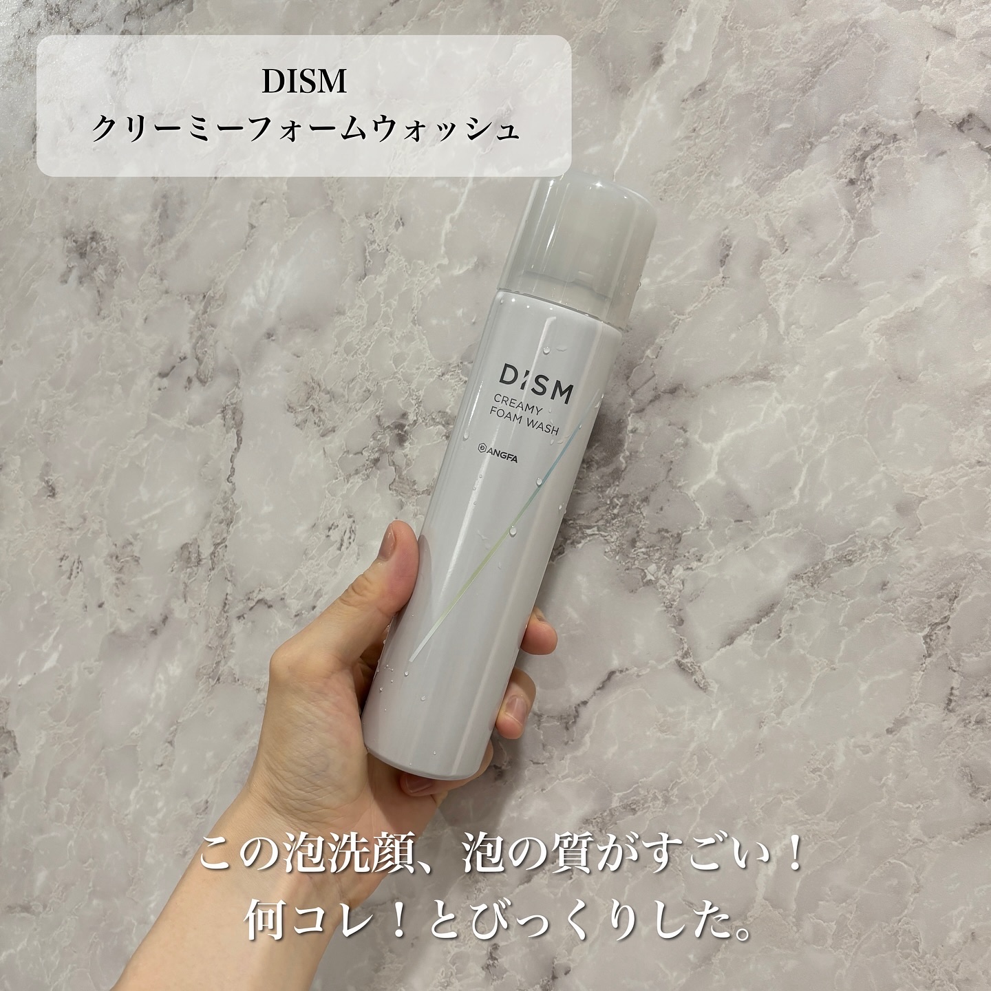 ディズム クリーミーフォームウォッシュ/DISM/泡洗顔を使ったクチコミ（2枚目）