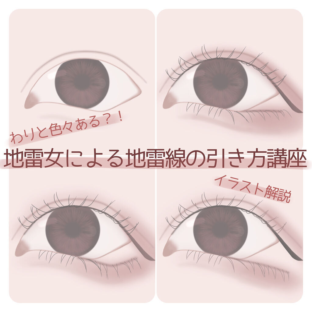 クリーミータッチライナー キャンメイクを使ったアイラインの引き方 レビュー 地雷線の引き方 はじめまして By める アトピー肌 10代後半 Lips