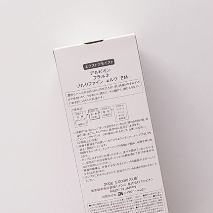 フラルネ フルリファイン ミルク EM/ALBION/乳液を使ったクチコミ(2枚目)
