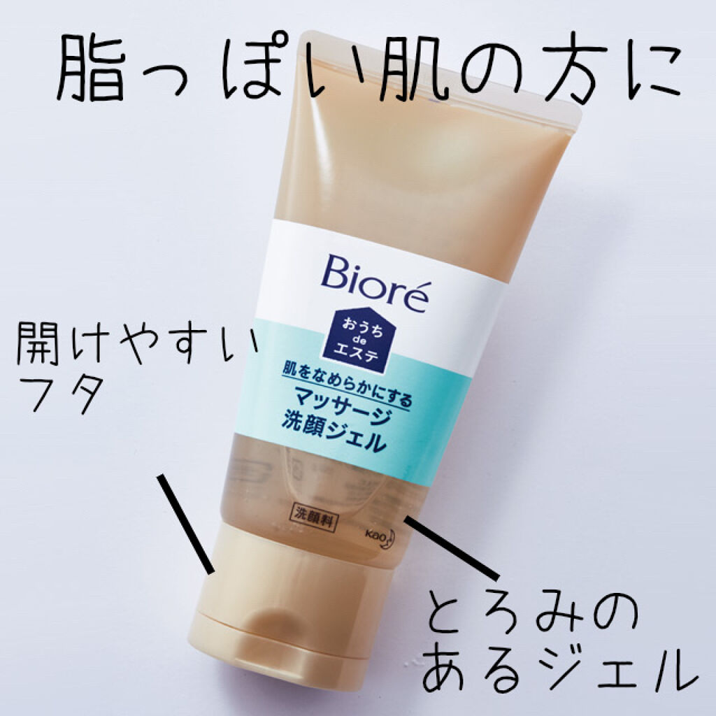 おうちdeエステ 肌をなめらかにする マッサージ洗顔ジェル/ビオレ/その他洗顔料を使ったクチコミ（2枚目）