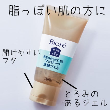 おうちdeエステ 肌をなめらかにする マッサージ洗顔ジェル/ビオレ/その他洗顔料を使ったクチコミ(2枚目)