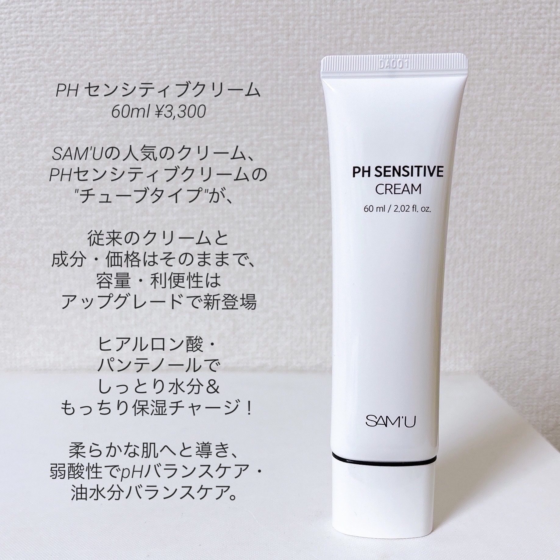 サミュ PHセンシティブクリーム/SAM'U/フェイスクリームを使ったクチコミ（2枚目）