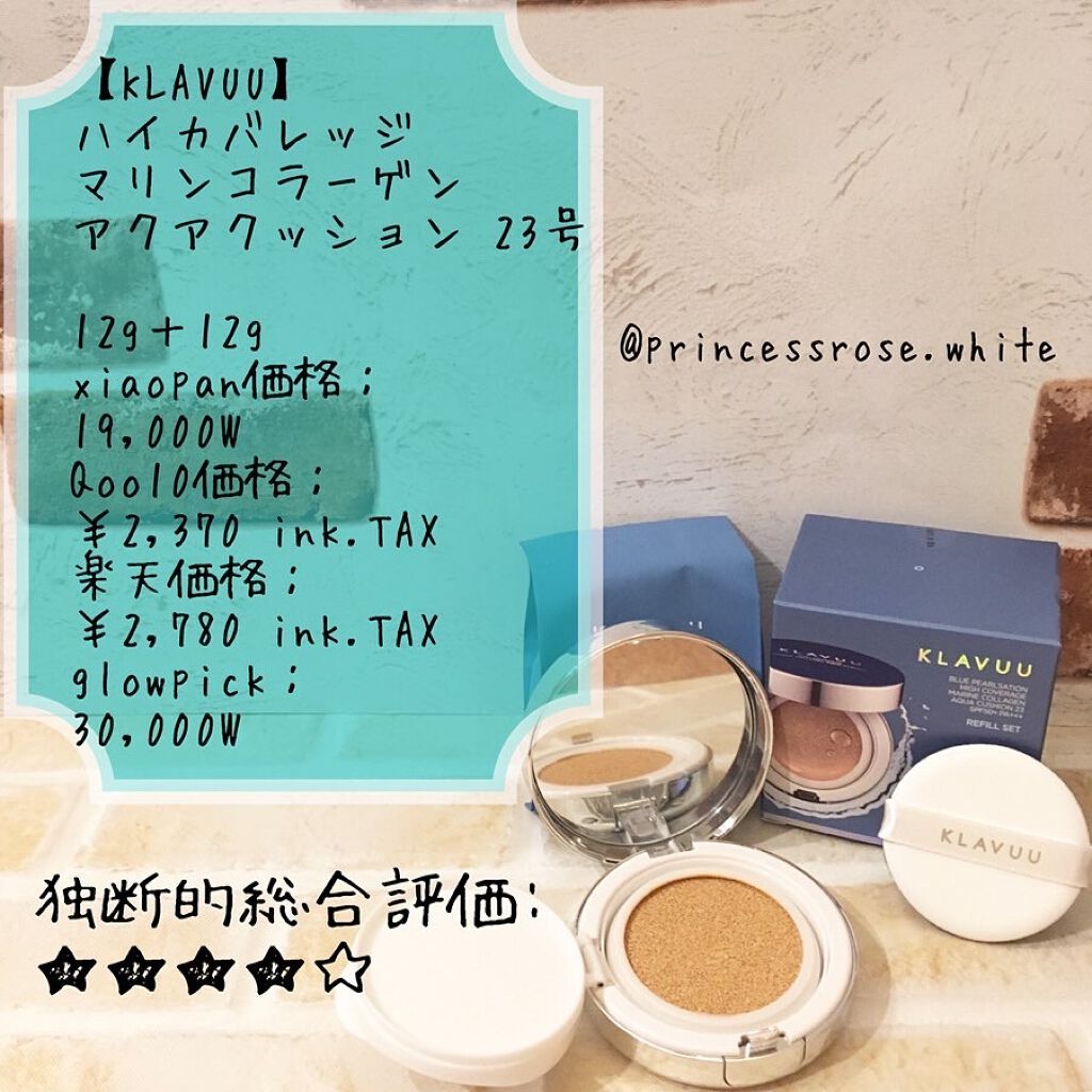 ブルーパールマリンコラーゲンアクアクッション/KLAVUU/クッションファンデーションを使ったクチコミ(1枚目)