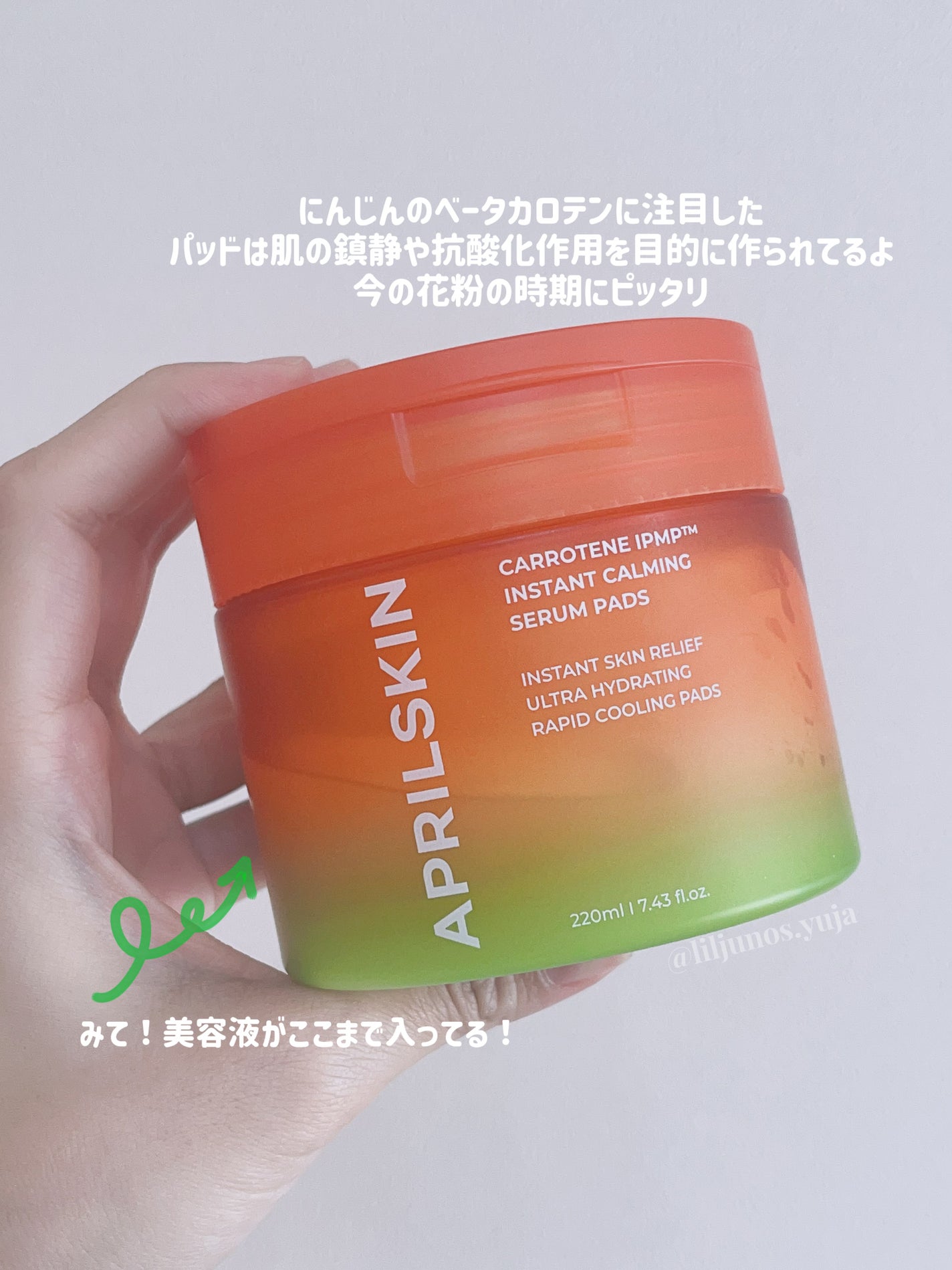 カロテンIPMP(TM) ブレミッシュカーミングセラムパッド/APRILSKIN/トナーパッドを使ったクチコミ(5枚目)