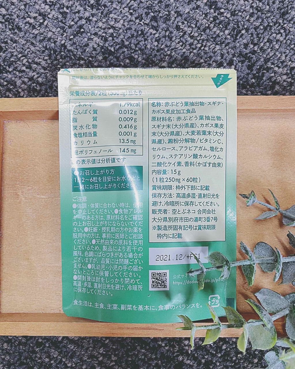 Oita Kabosu/pow/健康サプリメントを使ったクチコミ（2枚目）