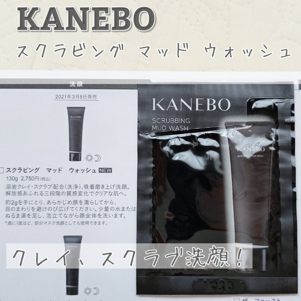 スクラビング マッド ウォッシュ/KANEBO/洗顔フォームを使ったクチコミ(1枚目)