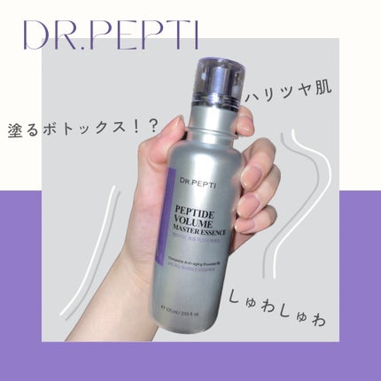 ペプチド ボリューム マスター エッセンス/DR.PEPTI/美容液を使ったクチコミ(1枚目)