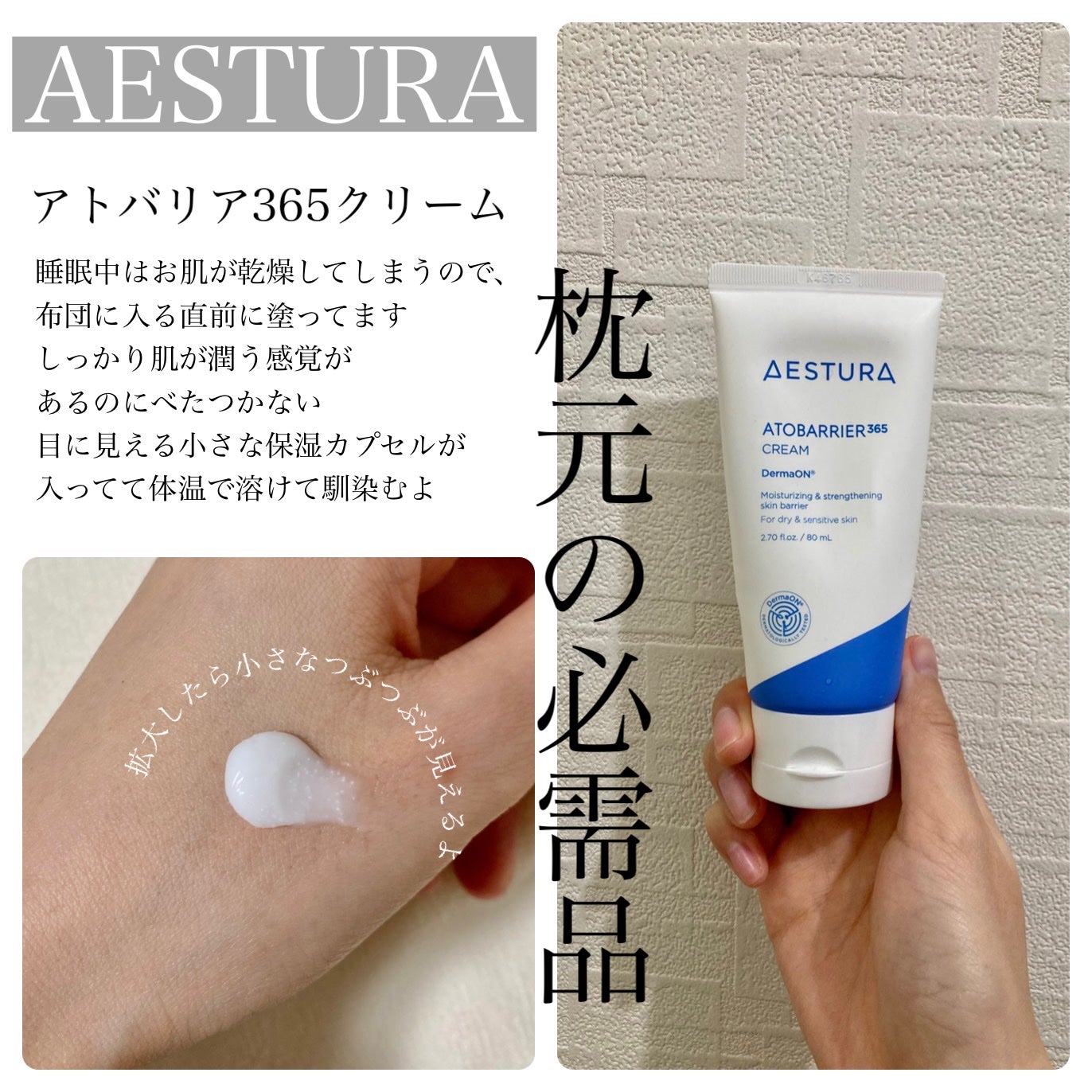 アトバリア365クリーム/AESTURA/フェイスクリームを使ったクチコミ(1枚目)