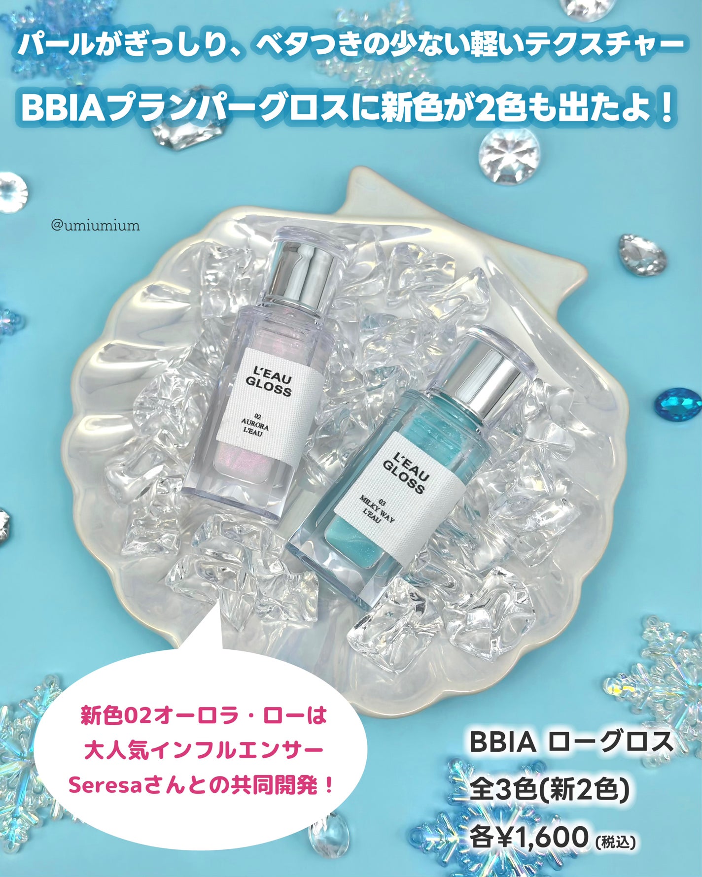 ローグロス/BBIA/リップグロスを使ったクチコミ(2枚目)