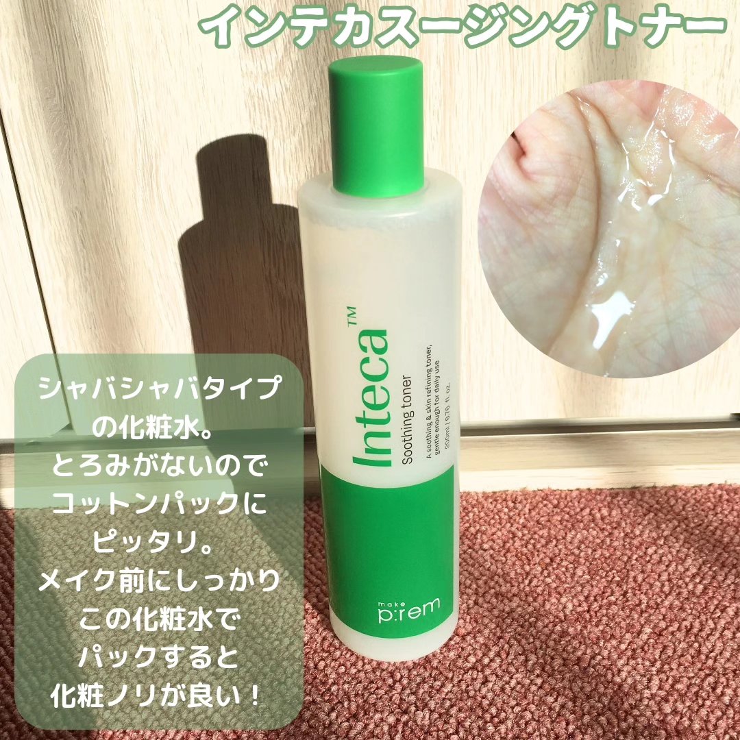 インテカ スージングクリーム/make prem/フェイスクリームを使ったクチコミ（2枚目）