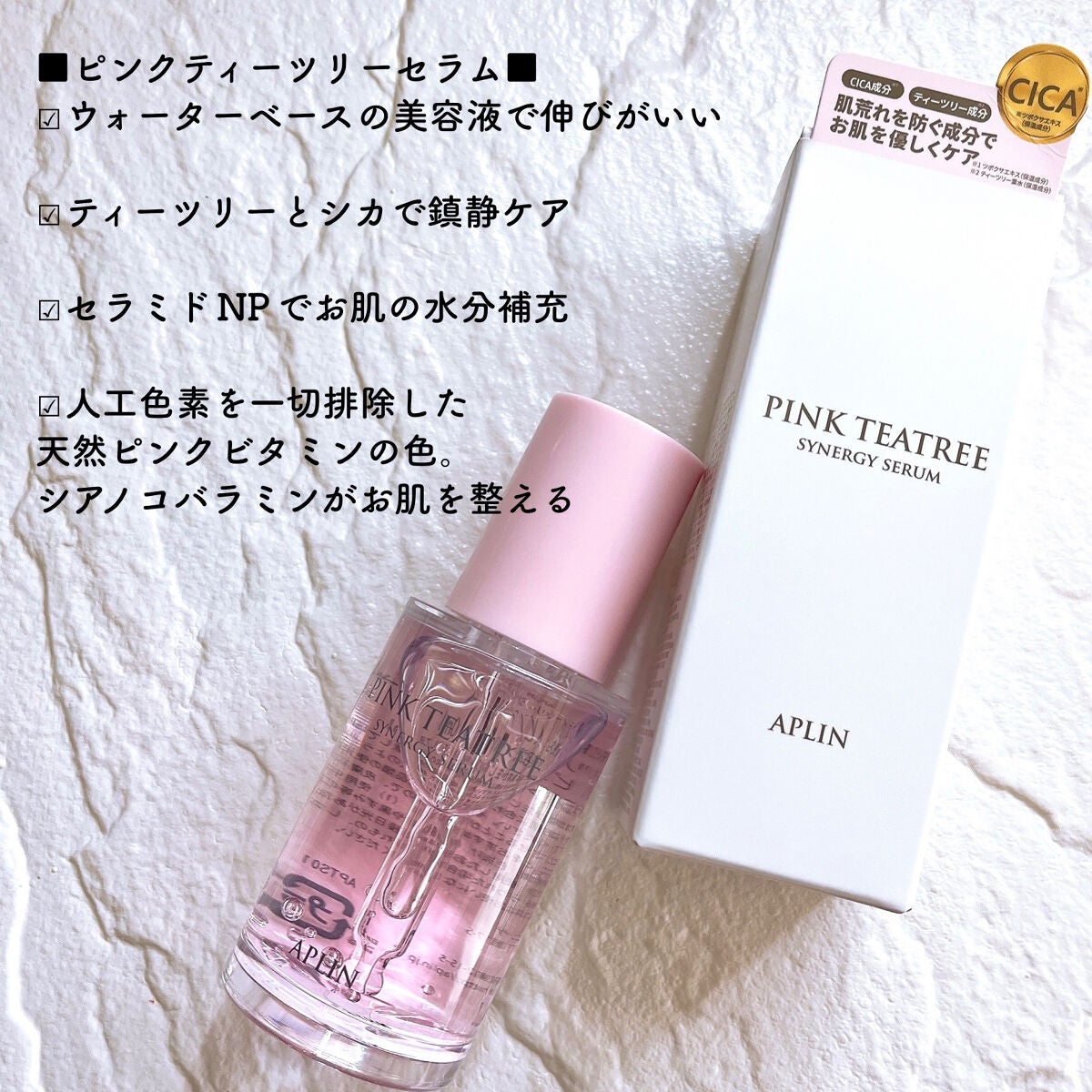 ピンクティーツリーシナジーセラム/APLIN/美容液を使ったクチコミ(2枚目)