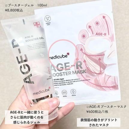 AGE-R専用ジェルセラム/MEDICUBE/美容液を使ったクチコミ(5枚目)