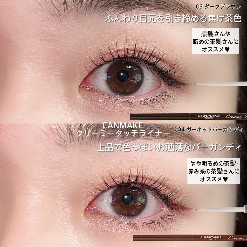 クリーミータッチライナー/キャンメイク/ジェルアイライナーを使ったクチコミ(6枚目)