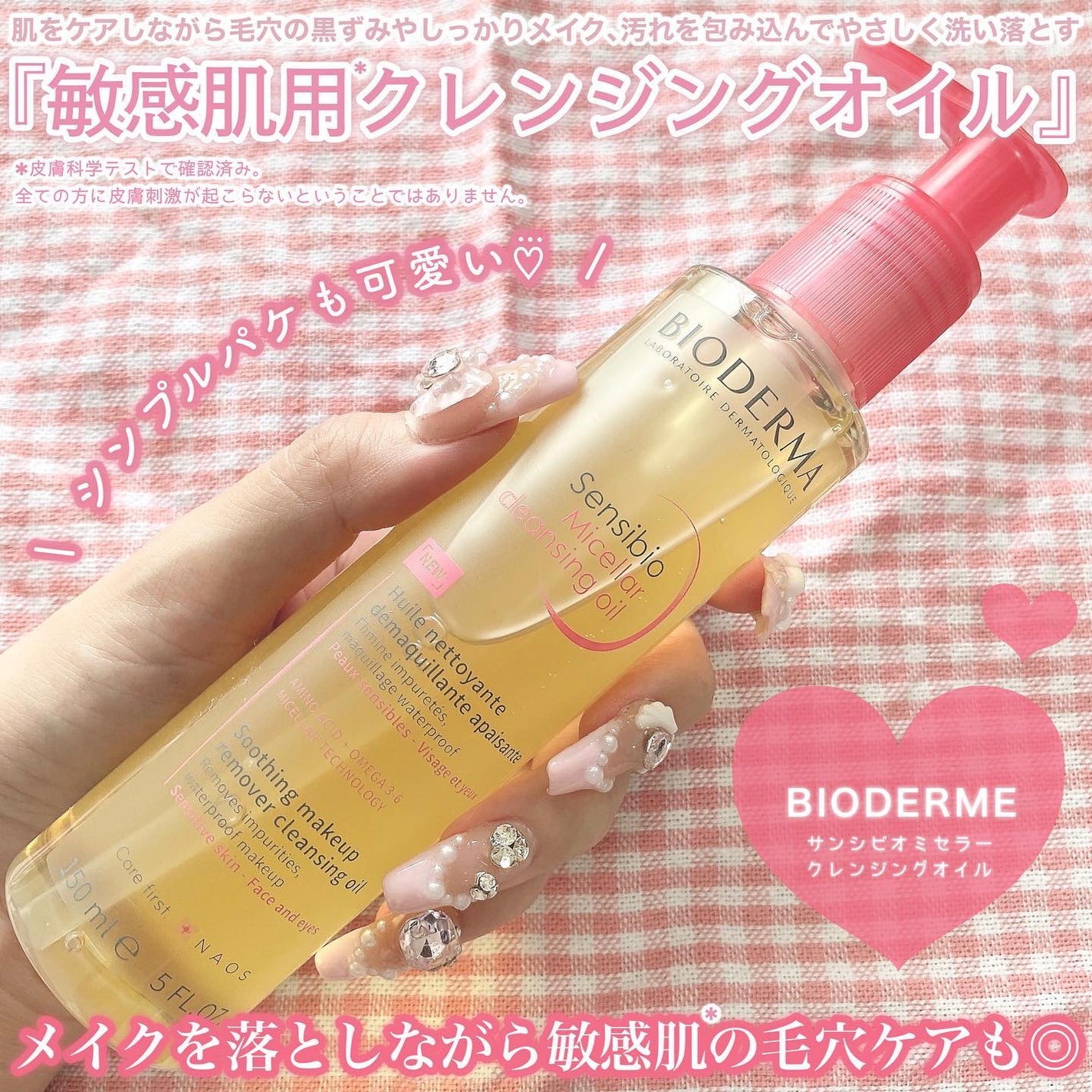 サンシビオ ミセラー クレンジングオイル/ビオデルマ/オイルクレンジングを使ったクチコミ(2枚目)