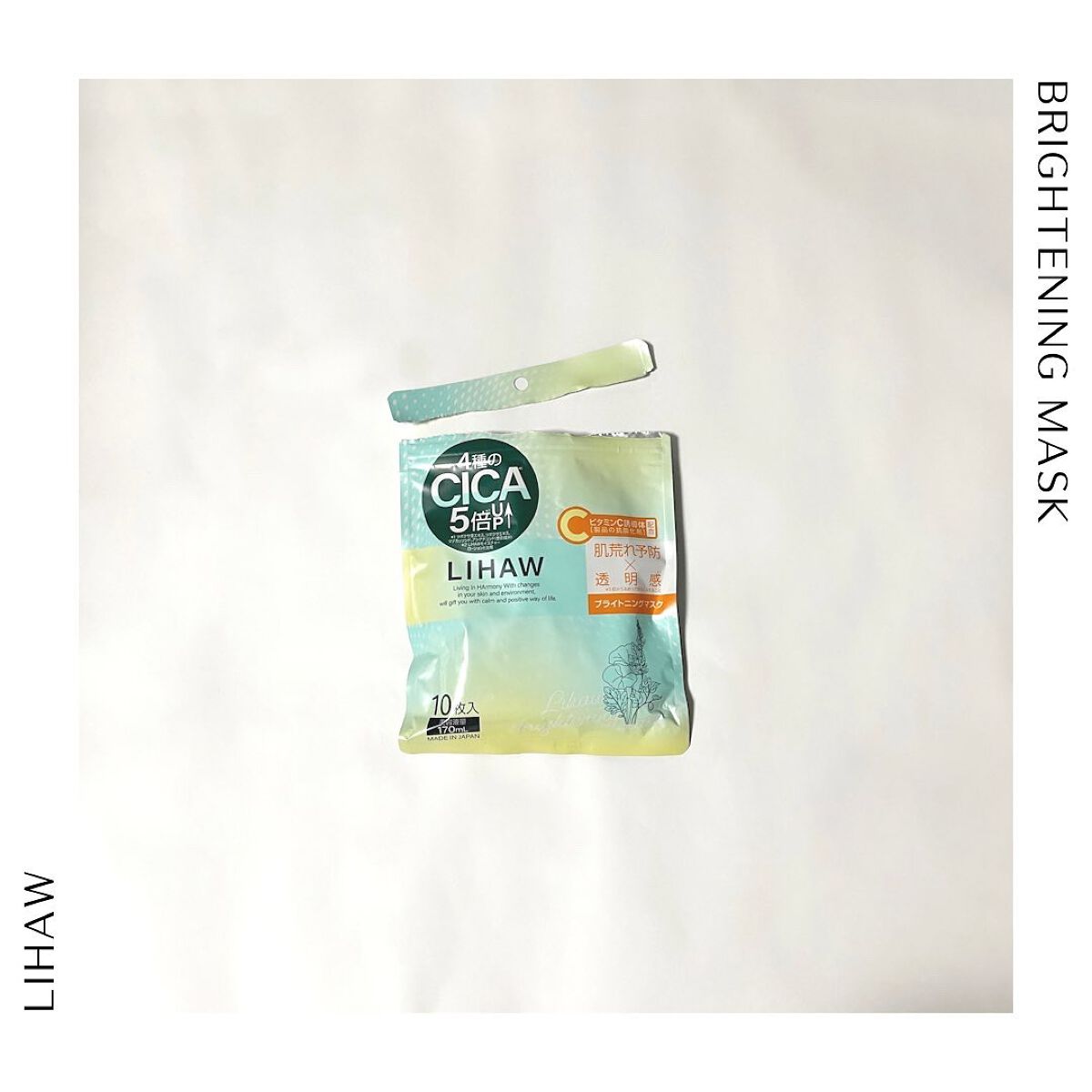 ブライトニングマスク/LIHAW/シートマスク・パックを使ったクチコミ（1枚目）