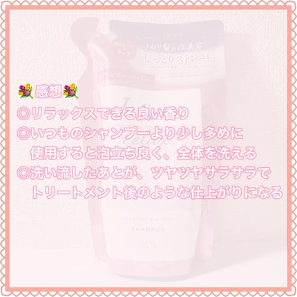 リラックス ミッドナイトリペア シャンプー/ヘアトリートメント (ストレート&リッチ) シャンプー 詰替 340ml/Je l'aime/市販シャンプーの画像