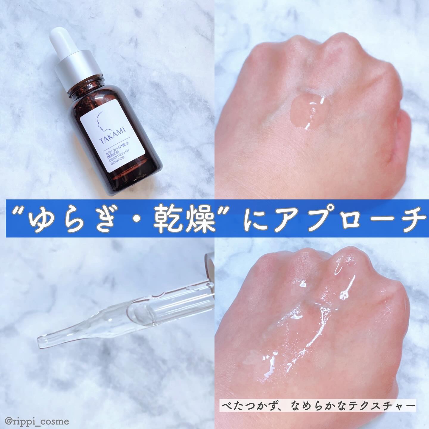 タカミエッセンスセラミカ+N/タカミ/美容液を使ったクチコミ（2枚目）