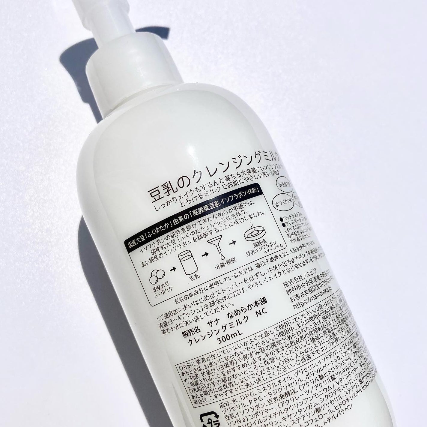 クレンジングミルク NC/なめらか本舗/ミルククレンジングを使ったクチコミ(6枚目)