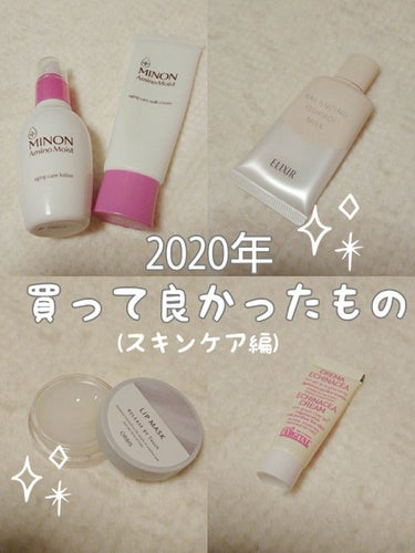 今年買ってよかったスキンケアアイテム✨


本当は一つずつ投稿するつもりが、忙しくなかなか投稿出来なかったので、、ベスコス的な感じでまとめてみました。


※今年は生活に変化が出たり、ほぼマスクをつけた