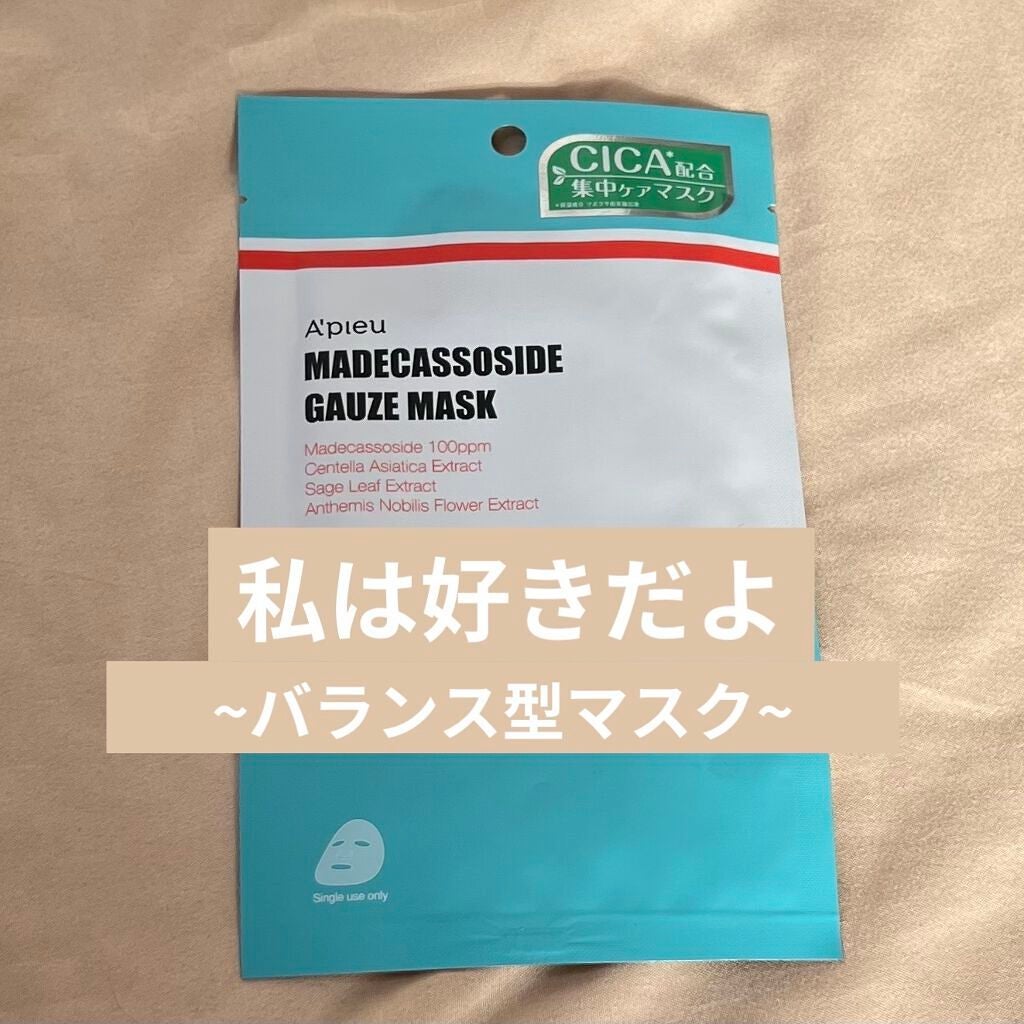 マデカソ CICAシートマスク/A’pieu/シートマスク・パックを使ったクチコミ(1枚目)
