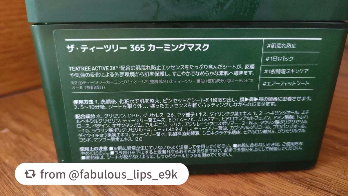 THE ティーツリー 365 カーミングマスク/MEDIHEAL/シートマスク・パックを使ったクチコミ(3枚目)