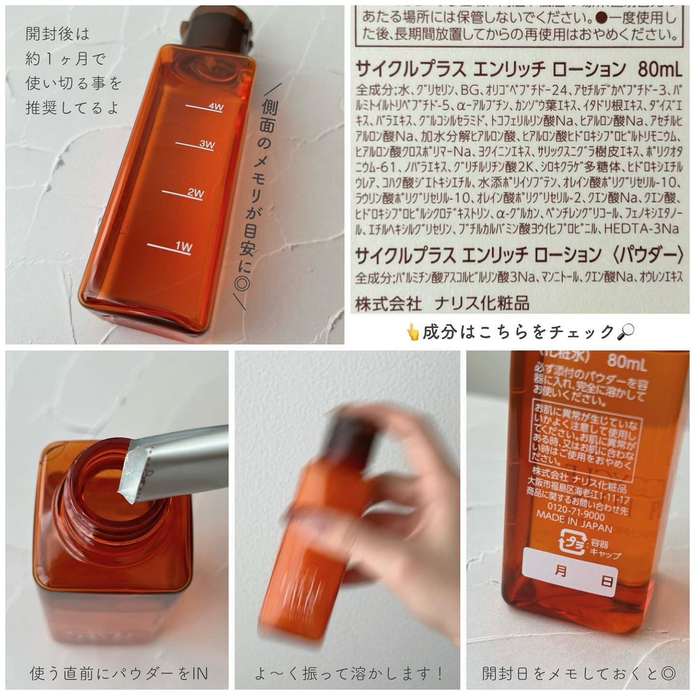 エンリッチ ローション/サイクルプラス/化粧水を使ったクチコミ(2枚目)