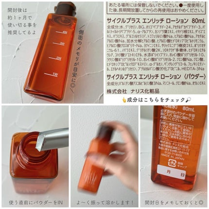 エンリッチ ローション/サイクルプラス/化粧水を使ったクチコミ(2枚目)