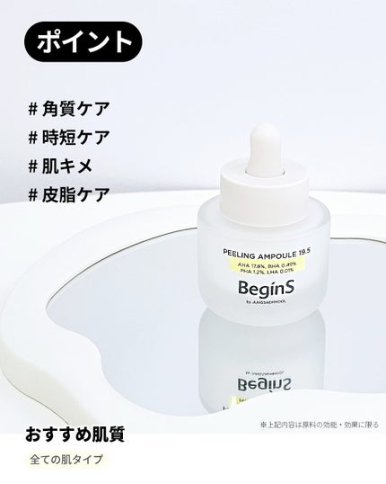 Peeling Ampoule 19.5/BeginS by JUNGSAEMMOOL/ピーリングを使ったクチコミ(4枚目)