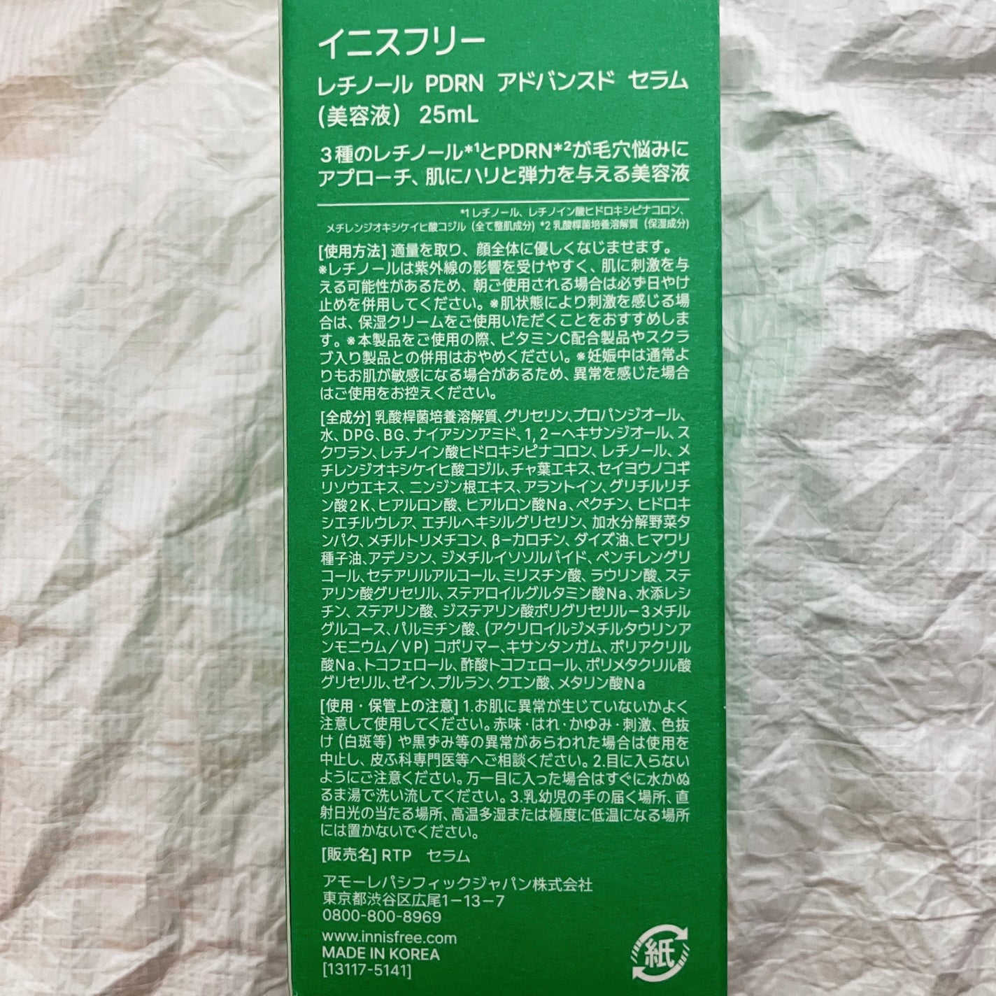 レチノール PDRN アドバンスド セラム/innisfree/美容液を使ったクチコミ(2枚目)