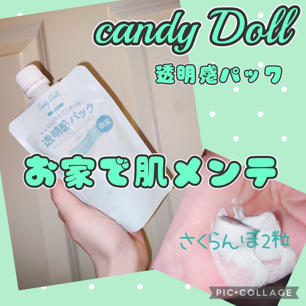 ブライトピュアパック/CandyDoll/洗い流すパック・マスクを使ったクチコミ(1枚目)