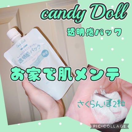 ブライトピュアパック/CandyDoll/洗い流すパック・マスクを使ったクチコミ(1枚目)