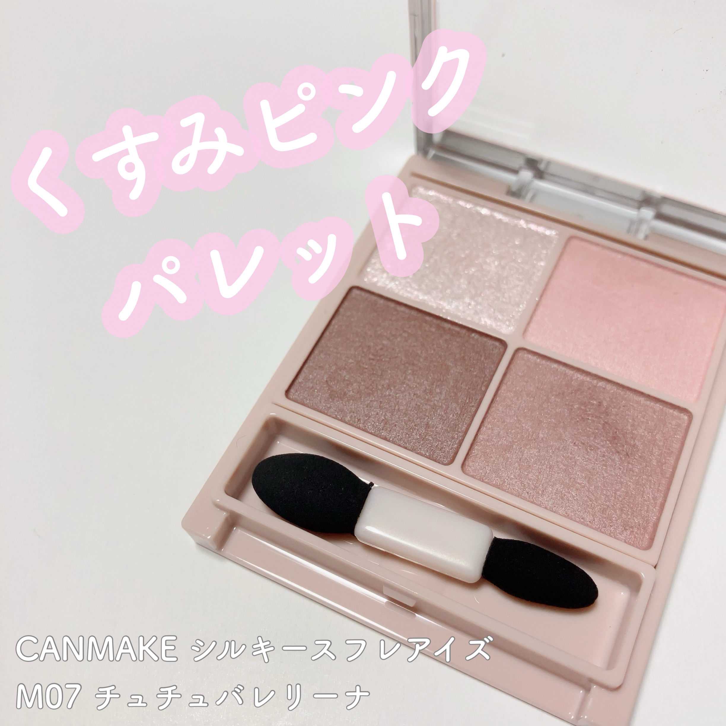 シルキースフレアイズ（マットタイプ）/キャンメイク/アイシャドウパレットを使ったクチコミ（1枚目）