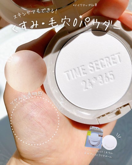 ミネラル 薬用プレストクリアベール/TIME SECRET/プレストパウダーを使ったクチコミ(1枚目)