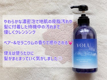 リラックスナイトリペア シャンプー/トリートメント/YOLU/シャンプー・コンディショナーを使ったクチコミ（2枚目）