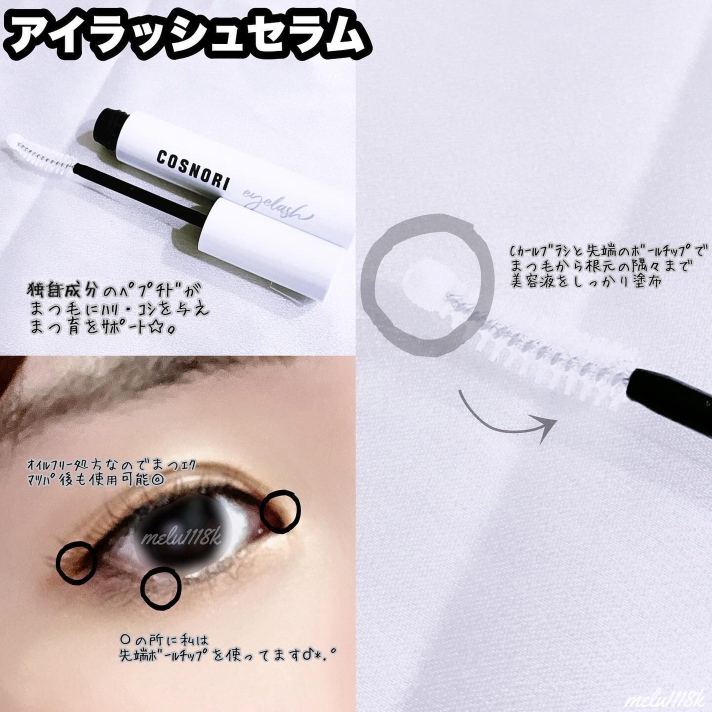 インテンシブアイラッシュセラム/COSNORI/まつげ美容液を使ったクチコミ(2枚目)