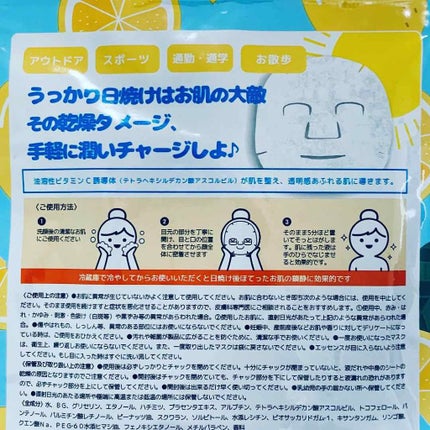 チャージフェイスマスク/Charge Face Mask/シートマスク・パックを使ったクチコミ(2枚目)