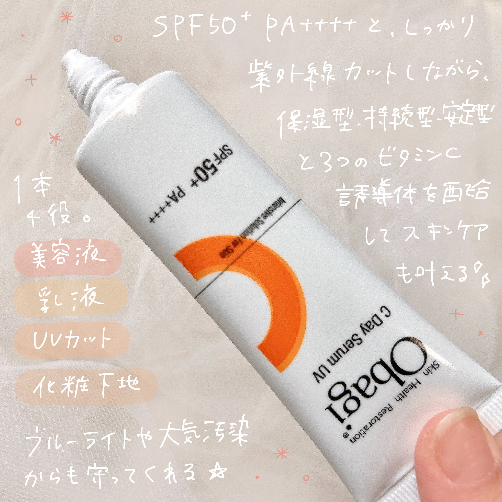 オバジC デイセラムUV/オバジ/日焼け止めクリームを使ったクチコミ（2枚目）