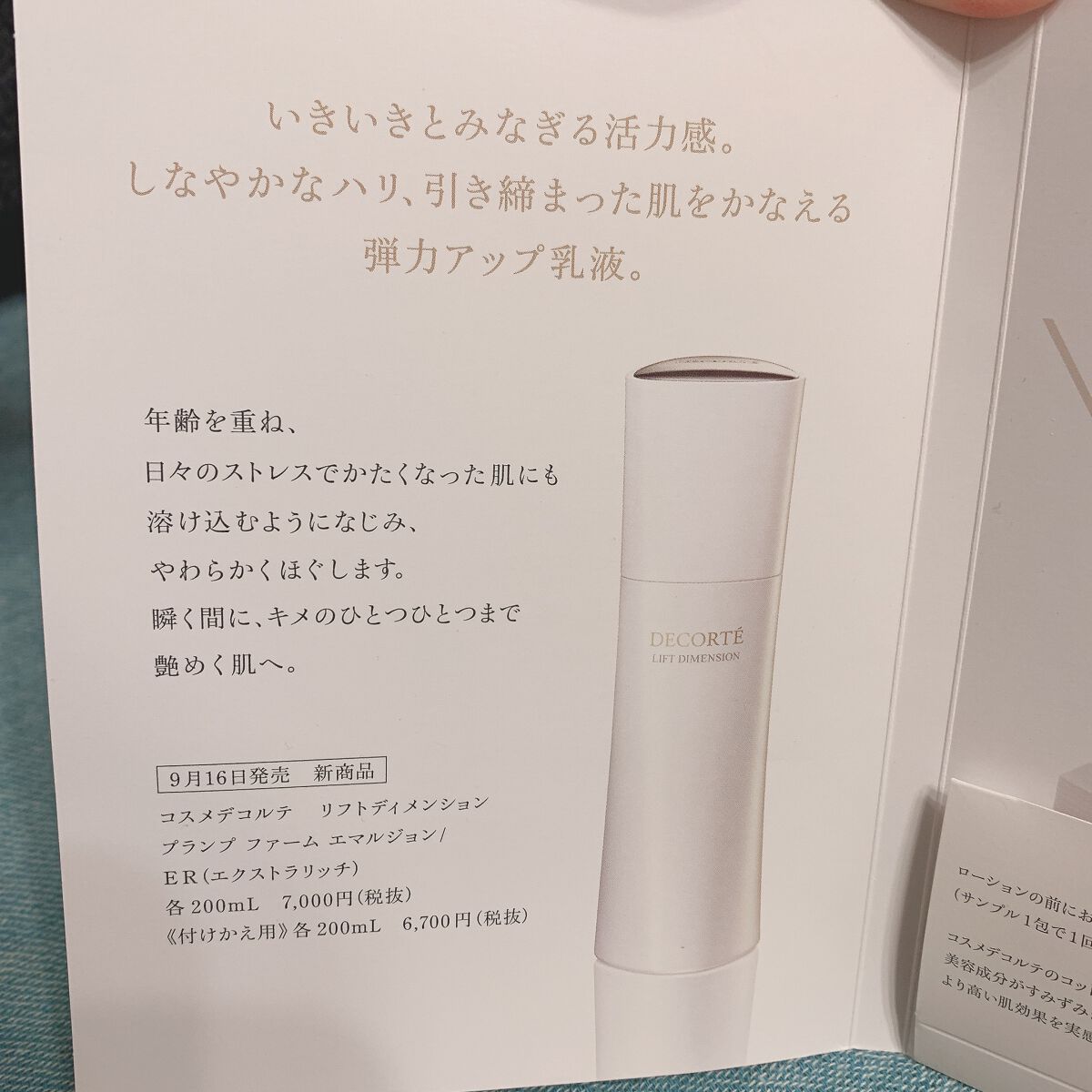 リフトディメンション プランプ ファーム エマルジョン/DECORTÉ/乳液を使ったクチコミ（3枚目）