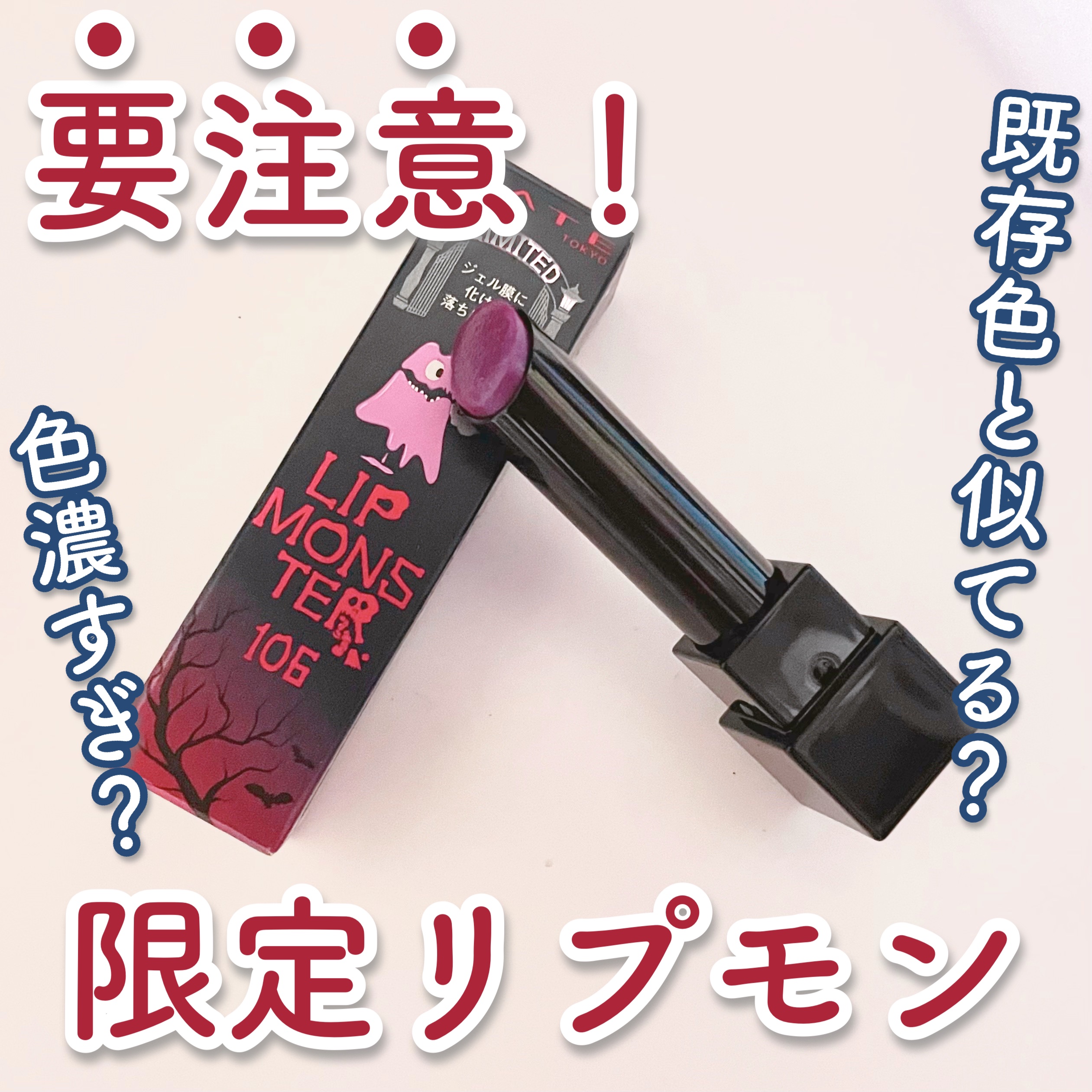 ケイト リップモンスター/KATE/口紅を使ったクチコミ（1枚目）