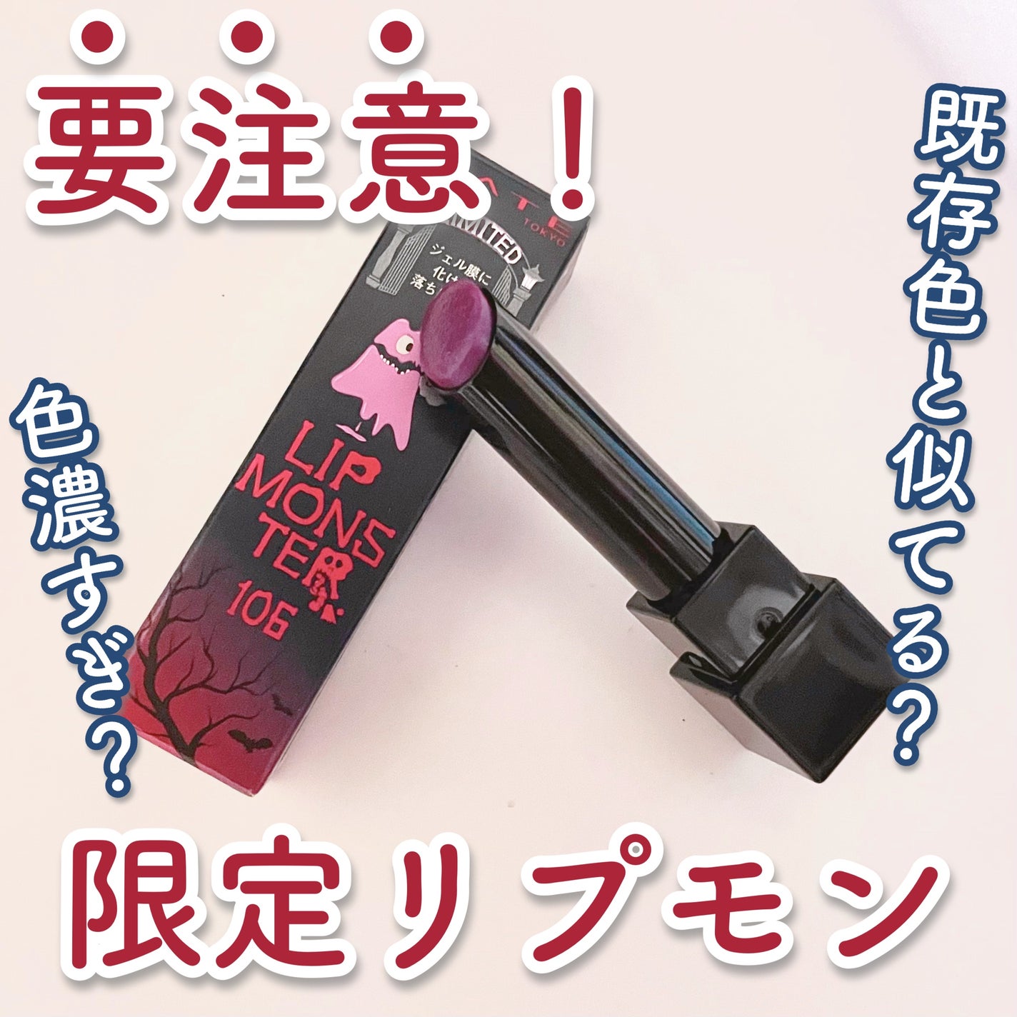 ケイト リップモンスター/KATE/口紅を使ったクチコミ(1枚目)