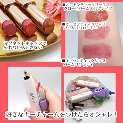 オーセンティック リップ バーム/athé/口紅を使ったクチコミ(5枚目)