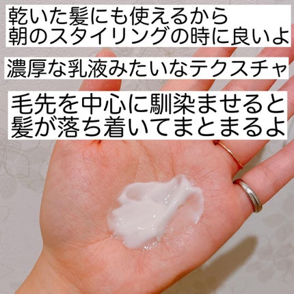 ファイブハーブス リペアリングヘアミルクセラム/L'OCCITANE/ヘアミルクを使ったクチコミ(4枚目)