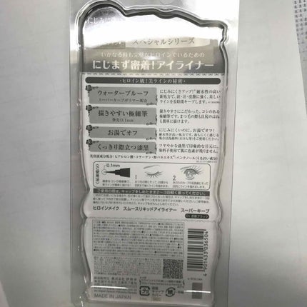 スムースリキッドアイライナー スーパーキープ/ヒロインメイク/リキッドアイライナーを使ったクチコミ(2枚目)