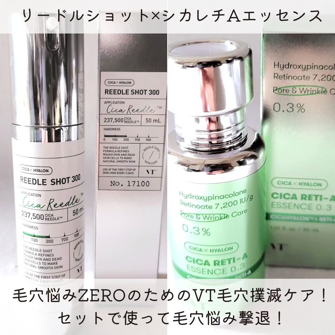 リードルショット300/VT/美容液を使ったクチコミ（2枚目）