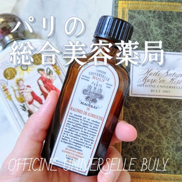 ユイル・アンティーク/Officine Universelle Buly/ボディオイルを使ったクチコミ（1枚目）