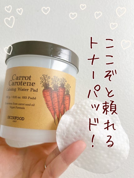 キャロットカロテン カーミングウォーターパッド/SKINFOOD/トナーパッドを使ったクチコミ(1枚目)