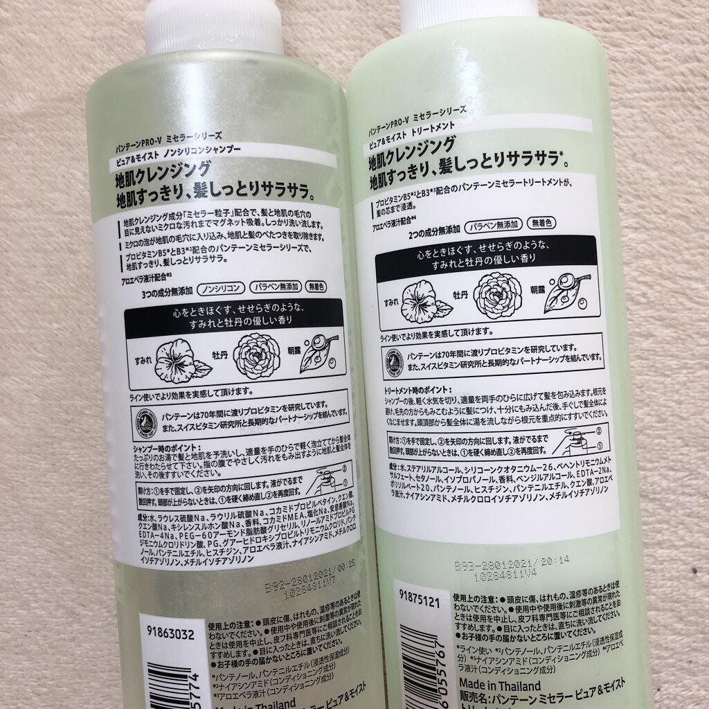 PRO-V ミセラー ピュア＆モイスト ノンシリコンシャンプー/トリートメント/パンテーン/市販シャンプーを使ったクチコミ（2枚目）